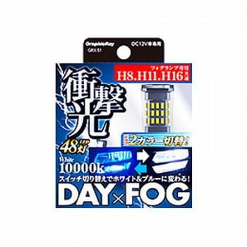 アークス（axs） GRX-51 LED DAY＆FOGバルブ 10000K クールホワイト/ブルー