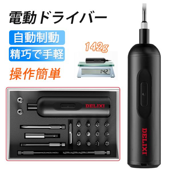 精密電動ドライバー 充電式 電動ドライバー 充電式 ビット21種類 星 ビット 6角 Y型 トルクスドライバー 電動ドライバー セット ネジ 小型 スマホ 腕時計