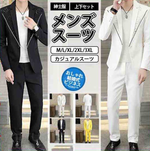 あなたの為にスーツ メンズ 上下セット カジュアルスーツ 30代 40代 50代 おしゃれ 秋冬春 ドレススーツ 結婚式 二次会 パーティー スリム テーラード