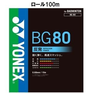 ヨネックス YONEX ミクロン80 チーム100 BG80-1-004