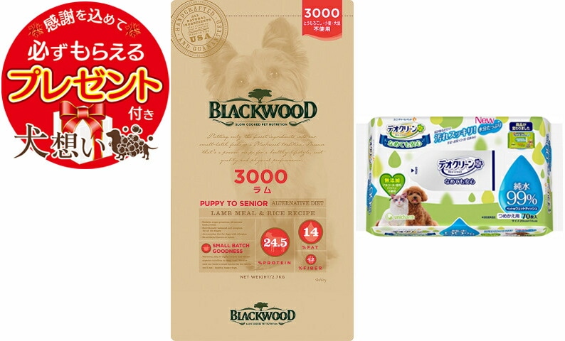 【プレゼント付】【デオクリーン付】ブラックウッド 3000 20kg