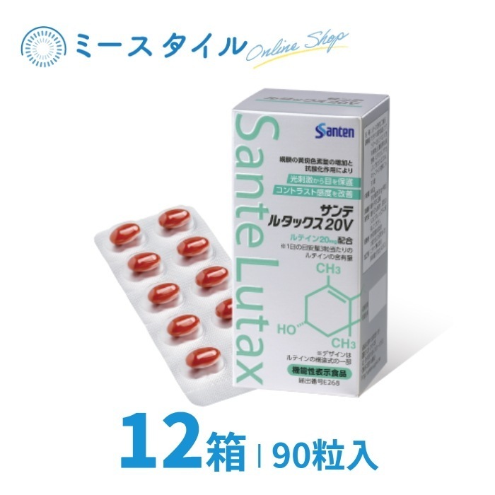 サンテ ルタックス20V 12個