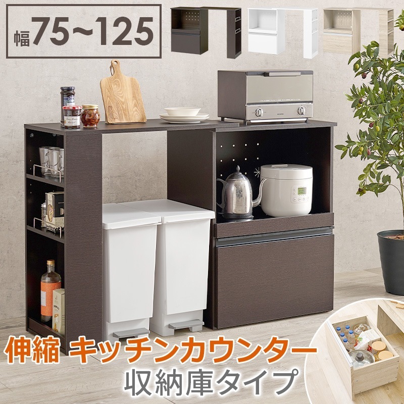 伸縮 キッチンカウンター 収納庫タイプ 食器棚 レンジ台 食器 調理器具 キッチン家電 収納 キャビネット 2口コンセント付 オープンラック キッチンラック 食器や調理家電 食品ストックまでまとめて収