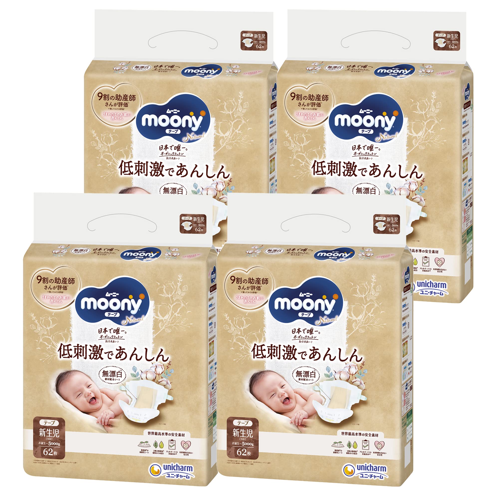 【テープ 新生児サイズ】ムーニーナチュラル 低刺激であんしん 無漂白 配合シート使用 オーガニックコットン オムツ(お誕生~5000gまで)248枚(62枚×4) [ケース品]