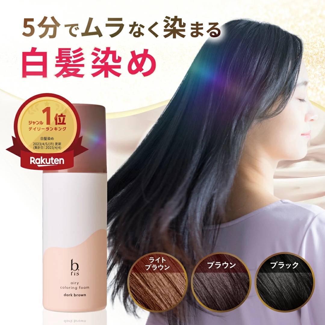 ビーリス エアリーカラーリングフォーム [ 白髪染め 医薬部外品 泡タイプ ボリュームアップ カラー維持 トリートメント効果 ] (ブラックダークブラウン) 4,761円