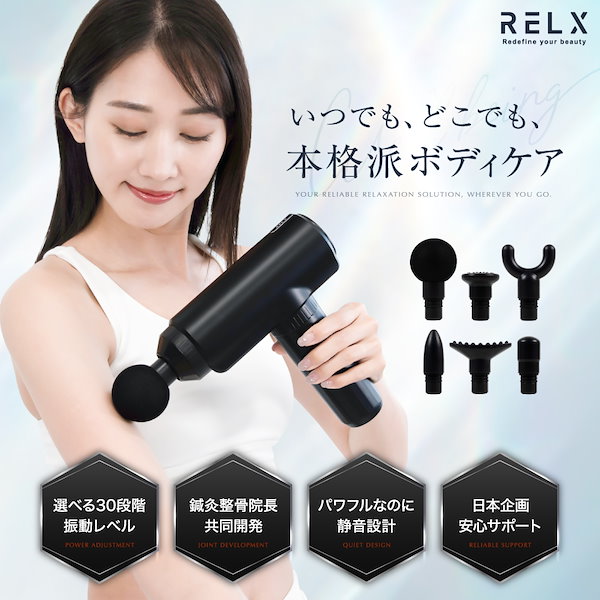 ◇整体院長監修 華々しく RELX マッサージガン 20段階調整 ４種ヘッド付