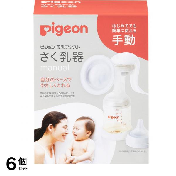 ピジョン 母乳アシスト さく乳器 手動(manual) 1個入 6個セット