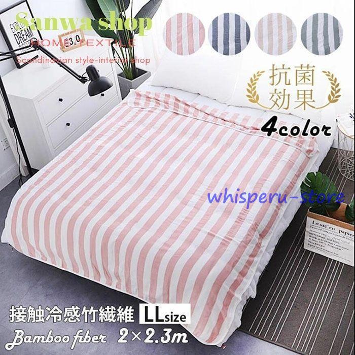 夏肌掛ケット 冷感 竹繊維 抗菌消臭 ひんやり 夏用 肌掛け布団 柔らかい 接触冷感 クールケット 肌掛け 優しい肌触り ストライプ 水洗い 200cm*230cm