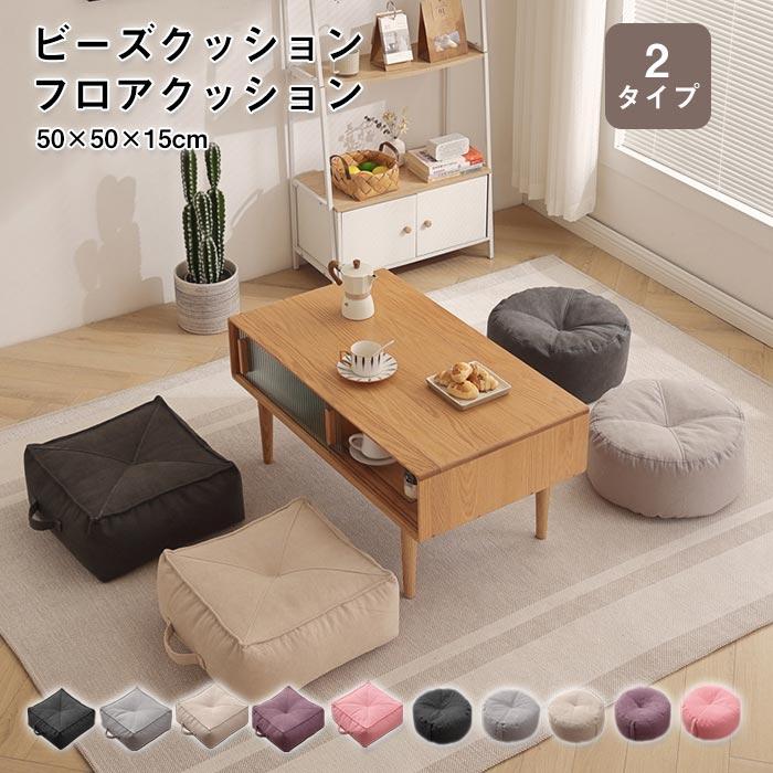 座布団　おしゃれ　クッション　ビーズクッション　丸型　四角　 インテリア　 オールシーズン　 椅子用　瞑想用　母の日　プレゼント 4,836円