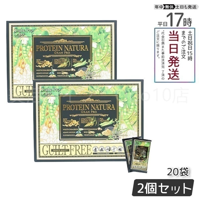 【2個セット】 エステプロラボ プロテイン ナチュラ グランプロ オーツ 黒ごまきな粉 20袋 Esthe Pro Labo