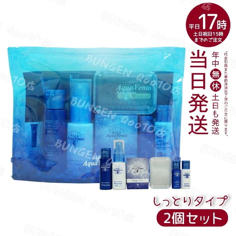 【2個セット】 ドクターリセラ アクアウィーナス トライアルモイスチャー トライアルセット α Gri-X Dr.Recella