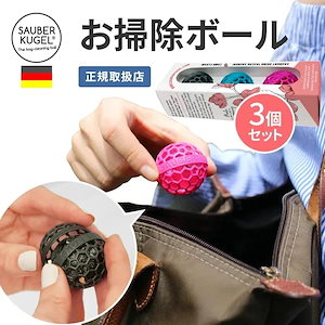 【正規品】 掃除 ほこり取り 道具 ほこりとり お掃除 ボール ３個セット 鞄 バッグ クリーナー ホコリ 粘着 カバン お掃除グッズ バッグクリーナー