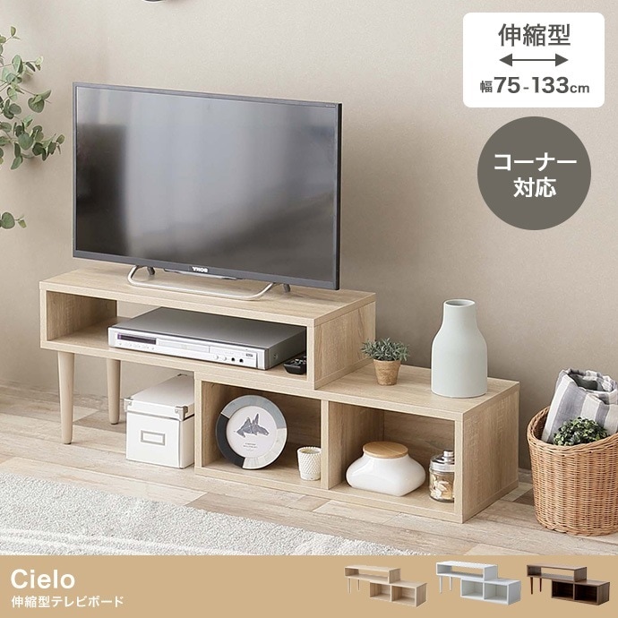 変形 伸縮型テレビ台 コーナー／L字 ローボード 幅75-133cm リビングボード