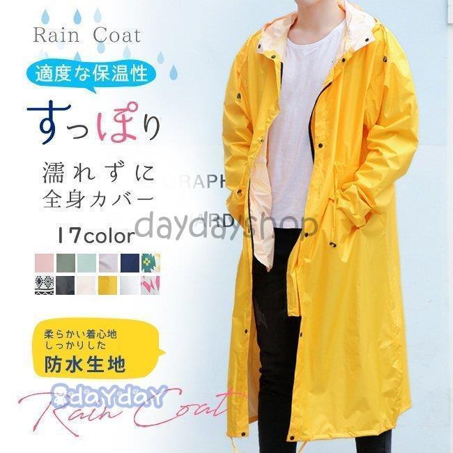 新品掲載!レインコート トレンチ メンズ レディース 大きいサイズあり フードつき ロング Aライン シングルボタン おしゃれ 軽量 防水