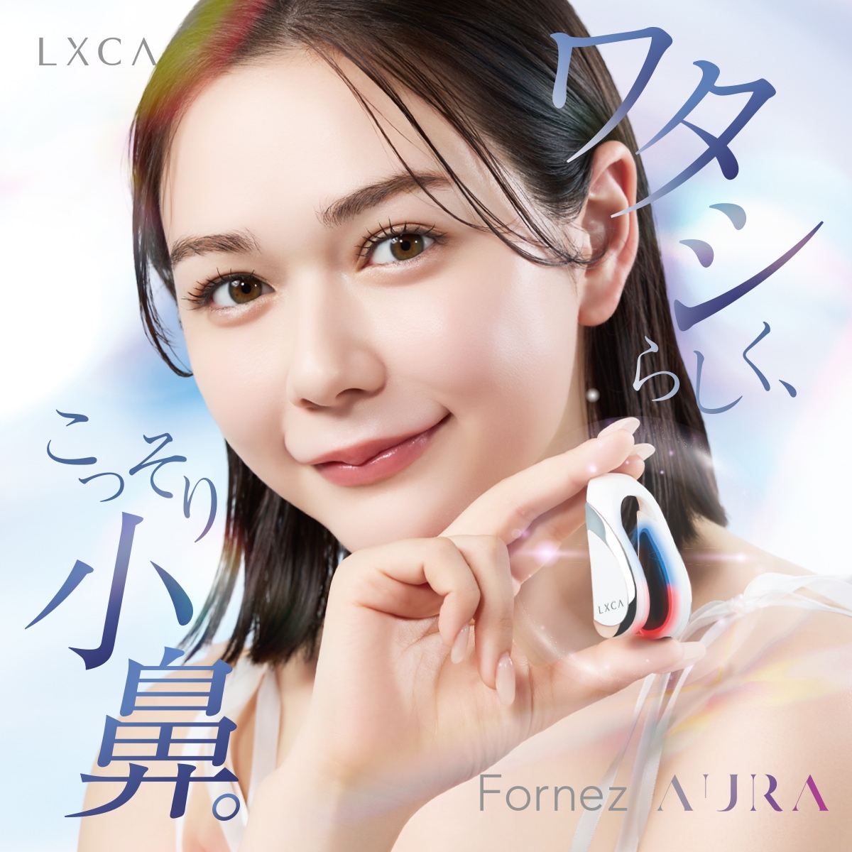 【村重杏奈アンバサダー】LXCAフォーネスAURA No1鼻専用美顔器 フォーネスシリーズ 最新26年モデル ［公式ストア限定］
