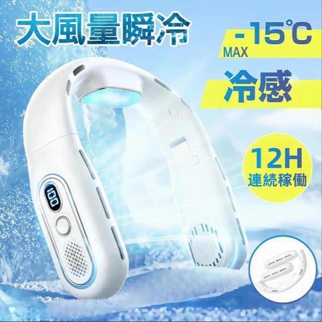 首掛け扇風機 ネッククーラー 冷却プレート 首かけ扇風機 羽根なし 携帯扇風機 ミニ扇風機 折りたたみ ハンズフリー USB小型扇風機 大風量 静音 軽量 残量表示 風量3段階調節 ネックファン 通勤