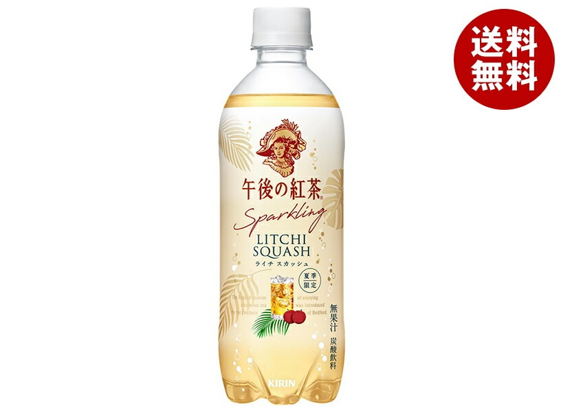 キリン 午後の紅茶 スパークリング ライチスカッシュ 500mlPET＊24本入＊(2ケース) 5,436円