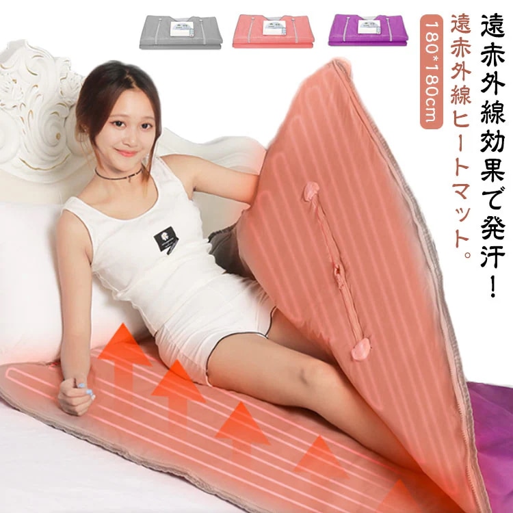 遠赤外線ヒートマット エステ 発汗ラップ ダイエットラップ ホウムサウナ 自宅サウナ 一人用 遠赤外線サウナ 家庭用 サウナドーム 蒸し袋 温熱マット 防水 撥水 ホットマット 寝袋式 折り畳み 収納