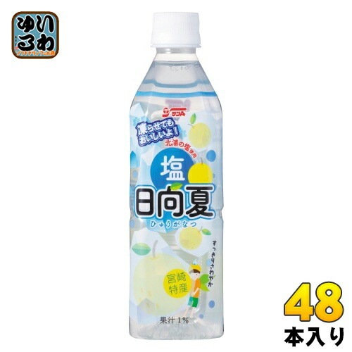 サンA 塩日向夏 490ml ペットボトル 48本 (24本入×2 まとめ買い) 熱中症対策 果汁飲料 期間限定 5,540円