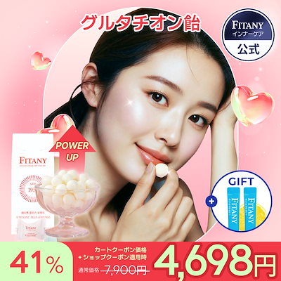 Qoo10] FITANY 【PLUS高濃度グルタチオン飴サプリ】ホ : 美容サポート
