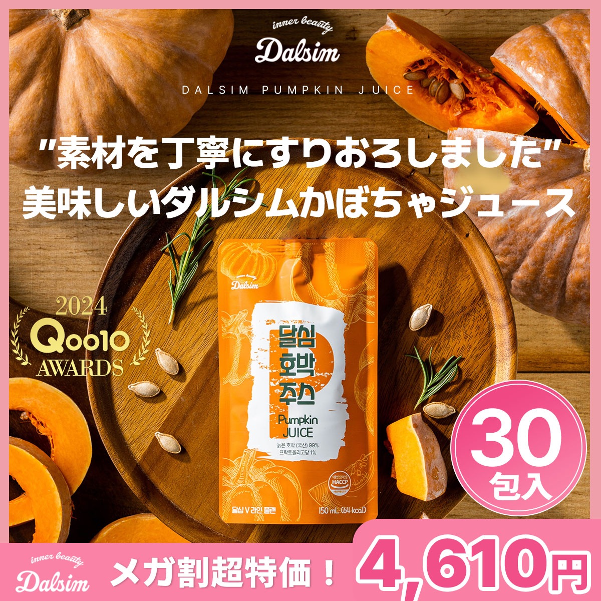 【自家製スムージー】かぼちゃジュース30食分 低カロリー　30袋入 韓国　お菓子　むくみ解消　足瘦せ　かぼちゃスムージー　かぼちゃエキス　かぼちゃ粥　野菜ジュース　むくみケア　スイーツ　ダイエット食