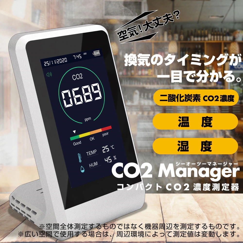 2台セットCO2マネージャー 直営店 二酸化炭素濃度計 東亜産業 アラート機能付 温度 湿度計測 充電式 コンパクト 大画面 CO2 多機能 CO2メーターモニター 卓上型 東亜産業 空気質検知器
