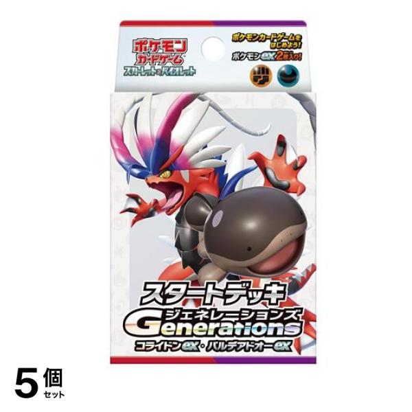 ポケモンカードゲーム スカーレット&バイオレット スタートデッキGenerationsコライドンexパルデアドオーex 1組入 5個セット