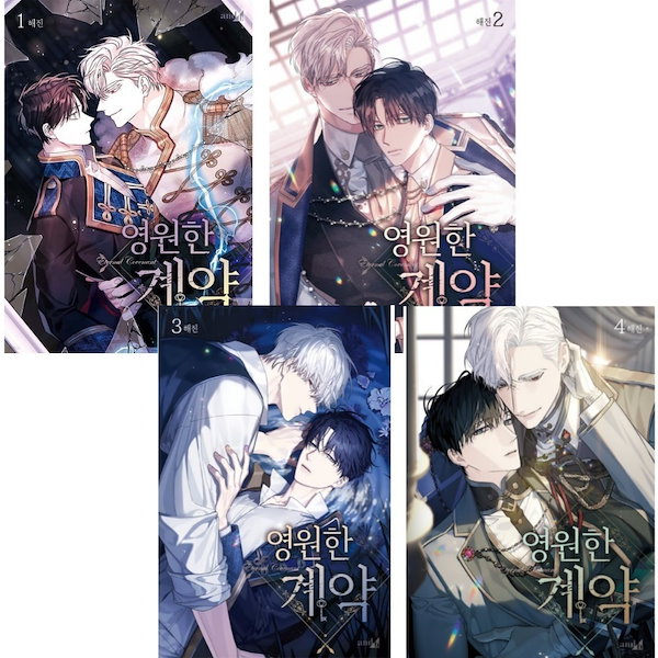 Qoo10] 【韓国版/選択1】 永遠の誓い ( へジ