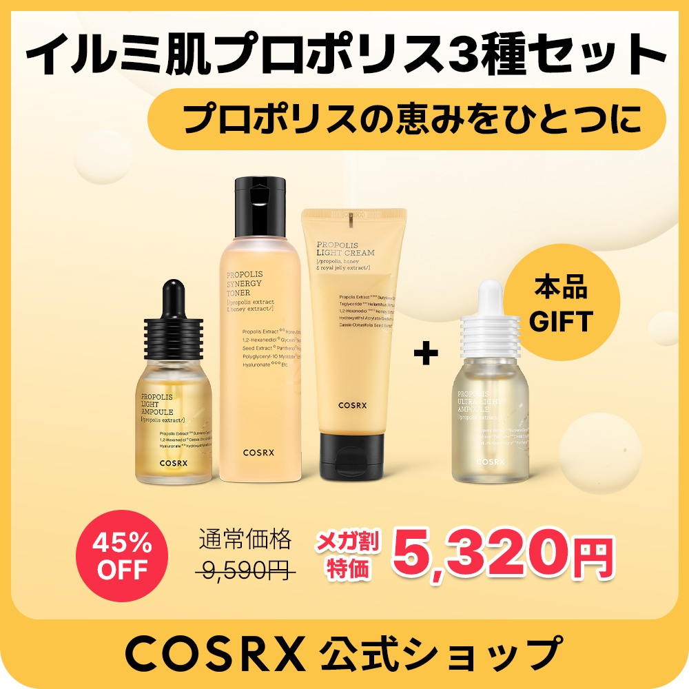 【本品GIFT付】季節変わり目イルミ肌プロポリス3種セット／メガ割限定 / プロポリス / 光彩肌 / 季節の変わり目保湿 / 保湿抜群 / ライン使い / ストックアイテム集め