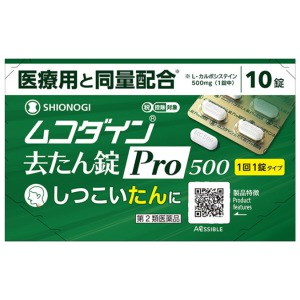 他サイト： 第２類医薬品 シオノギヘルスケア ムコダイン去たん錠Pro500 10錠の商品画像