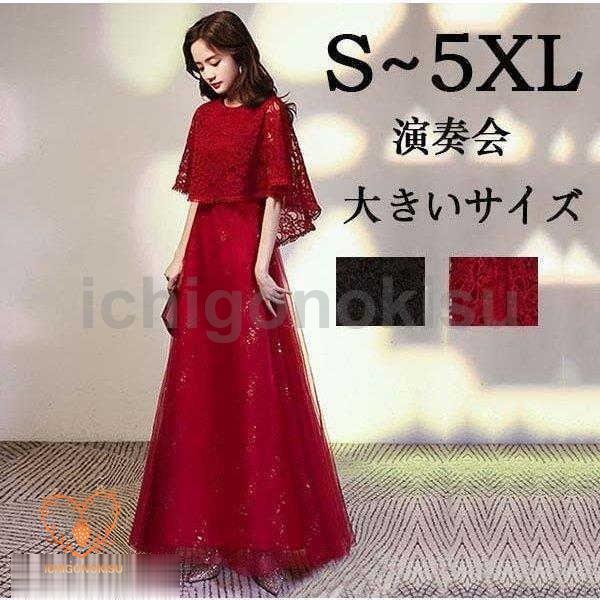 【今季トレンド】ロングドレス 演奏会 パーティードレス ロング丈 袖あり キラキラ 大きいサイズ 発表会 成人式 結婚式 レディース ワンピース 花嫁 二次会 フォーマルドレス