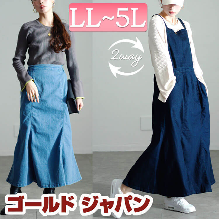 【即納】大きいサイズレディース ワンピース 2wayデニムマーメイドサロペット ワンピ サロペット サロペットスカート サロペ スカート デニム マーメイド 2way ポケット ロング タック ストレ