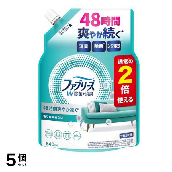 ファブリーズ 消臭スプレー W除菌+消臭 布用 香りが残らない 640mL (詰め替え用) 5個セット