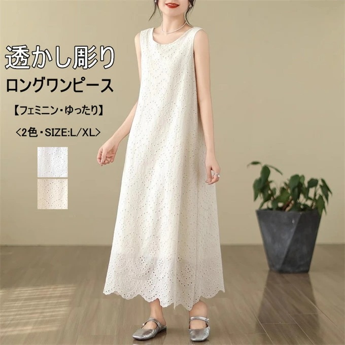 ノースリーブワンピース ロングワンピース ワンピース レディース ノースリーブ クルーネック 透かし彫り 裾フリル 無地 大きいサイズ ゆったり おしゃれ フェミニン キレイめ 韓国ファッション 大人