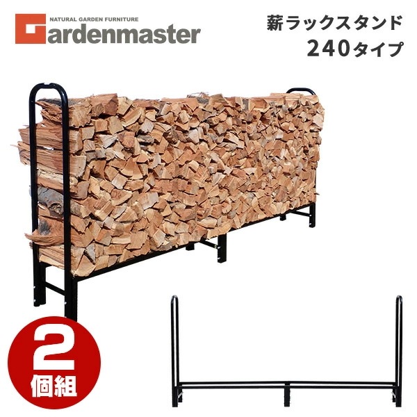 薪ラックスタンド 幅240タイプ ログラック 2個セット MSR-240*2 ブラック