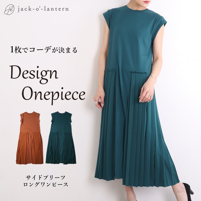 ロングワンピース レディース きれいめ 春 夏 プリーツワンピース タンクトップ 袖なし 無地 クルーネック Uネック ロング丈 ワンピース フレアワンピース カジュアル 異素材 ドッキング プリーツ