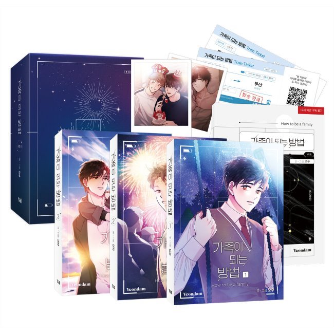 漫画家族になる方法 13巻 完全版セット 韓国語版 韓国 bl おすすめ 漫画 BL ボーイズラブ コミック ハングル マンガ
