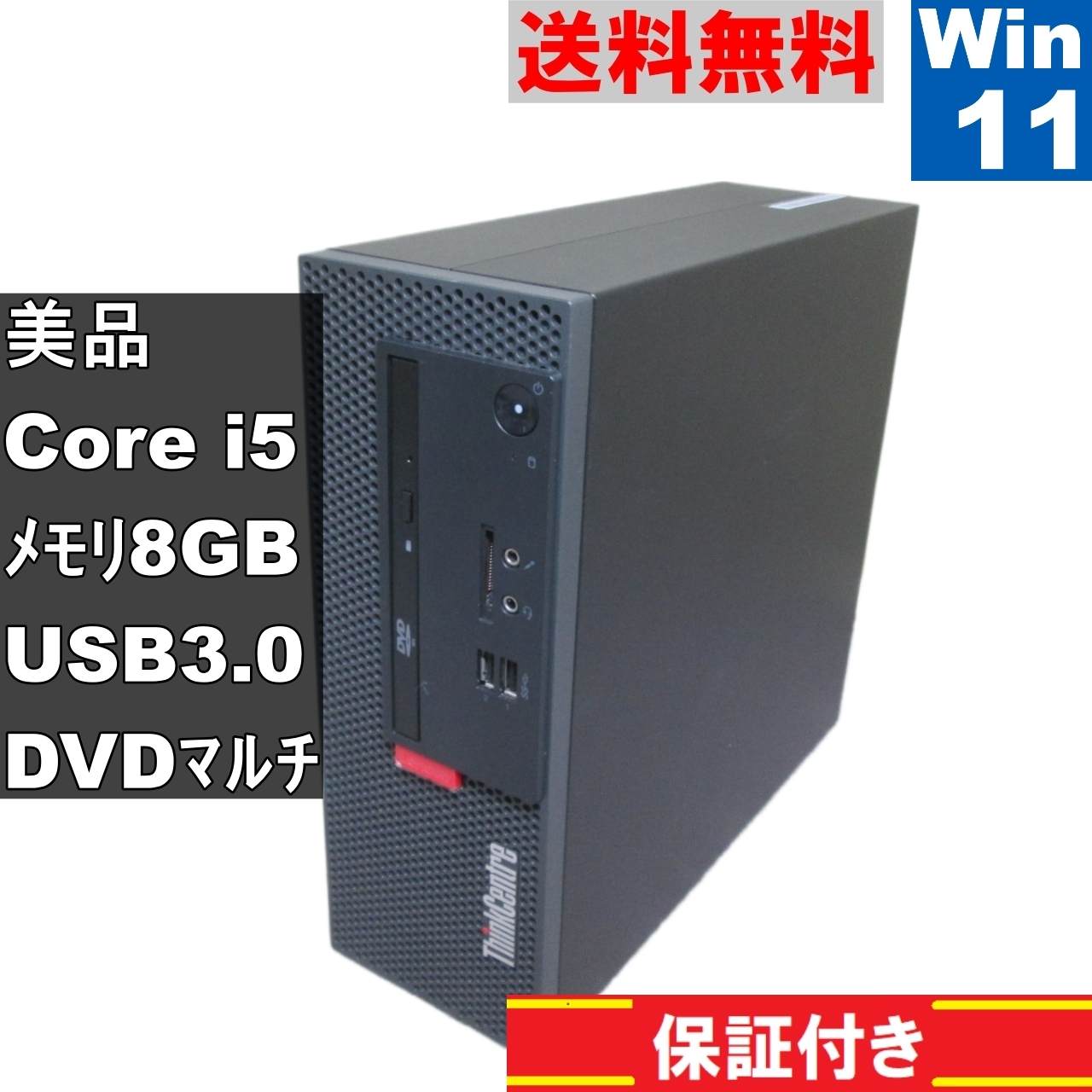 美品 ThinkCentre M710e Small【Core i5 7400】　【Windows11 Home】Office／スリム型／長期保証 [91571] 9,472円