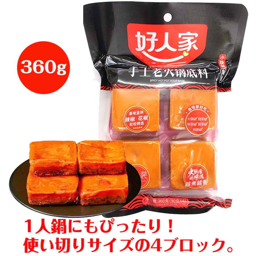 Qoo10] 即日発送！単品 好人家火鍋の素 好人家手 : 食品