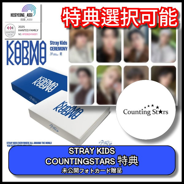 straykids karma jyp 特典　コンプ Qoo10] JYP Entertainment [Online特典] 4種選択 Stra : KPOP