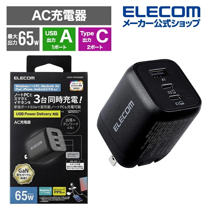 AC充電器 ノートPC ACアダプター USB Power Delivery 65W A1 C2 USB充電器 Type-A 1ポート Type-C 2ポート ホワイト タイプC iphone