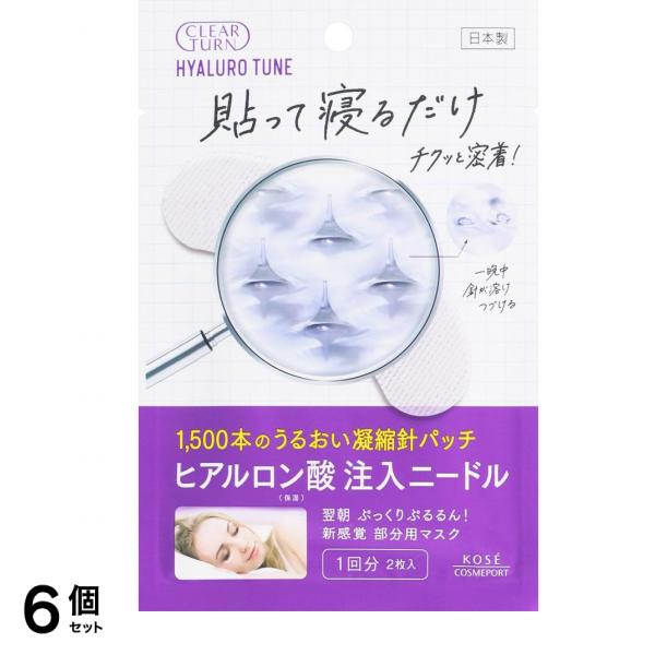 ヒアロチューン マイクロパッチ 1回分 (2枚入) 6個セット