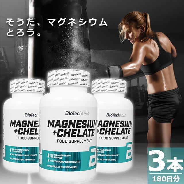 【正規品】マグネシウム+キレート250mg [60錠×3本(180回分)] サプリメント