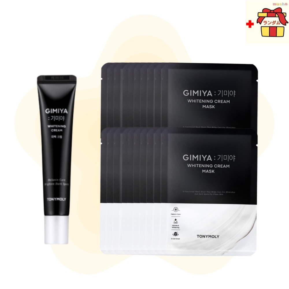 【塗る×貼るWブライトニング】シミ取りキミヤ ブライトニングクリーム30ml＋20枚入りブライトニングマスク デュオセット 色ムラ 明るい肌 しみ くすみ　肌トーンケア くすみ 色ムラ トーンアップセ