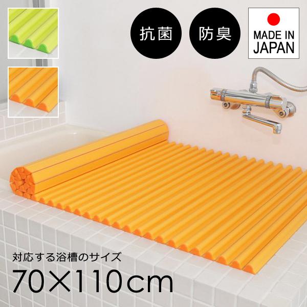 風呂ふた シャッター 70×110cm用 M11 ロール 波形 波型 風呂蓋 風呂フタ 浴槽蓋 巻き取り くるくる 抗菌 日本製 Ag 東プレ グリーン 緑 オレンジ おしゃれ