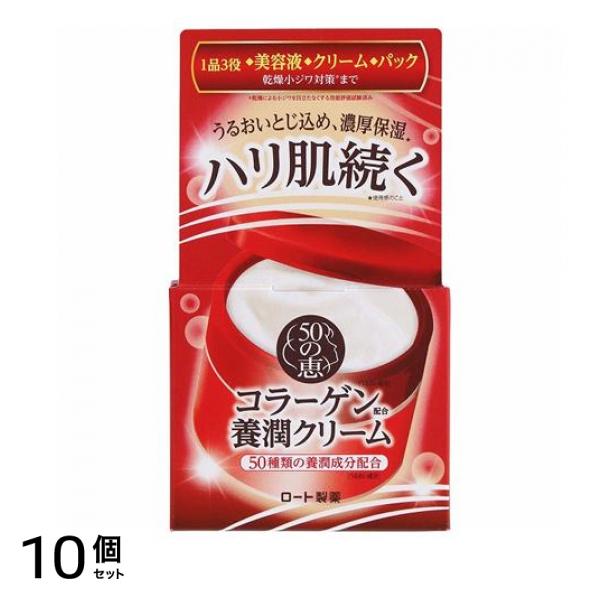 50の恵 養潤クリーム 90g 10個セット