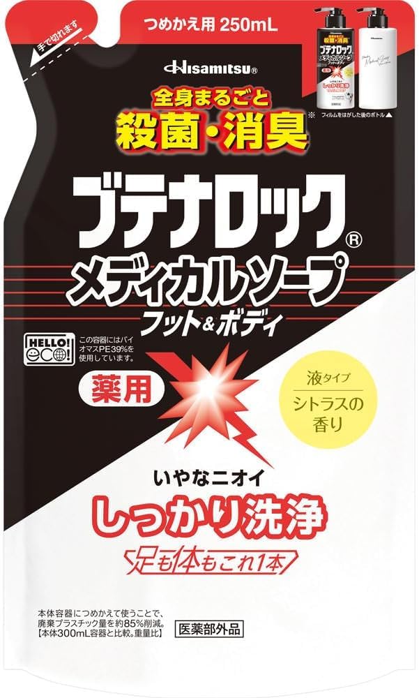 ブテナロック メディカルソープ フット＆ボディ 詰め替え用 250mL ×3個セット