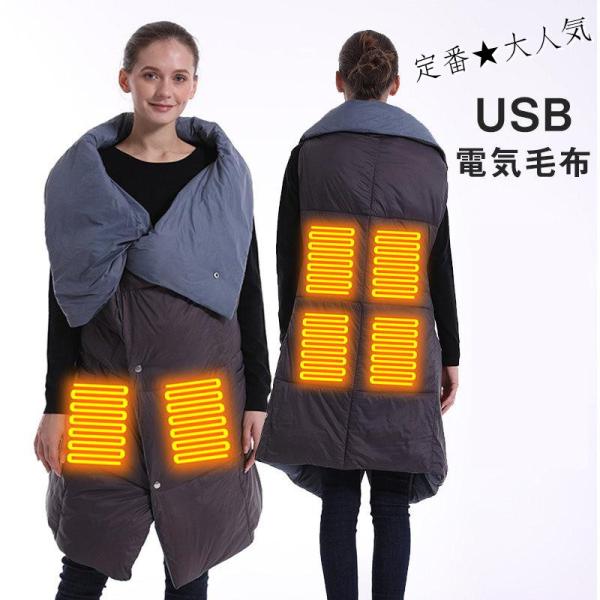 電気毛布 着る毛布 ホットマット ブランケット USB給電 防寒保温 洗える 電気ベスト 加熱パッド 電気ヒーター 6エリアカーペット ホット敷き毛布
