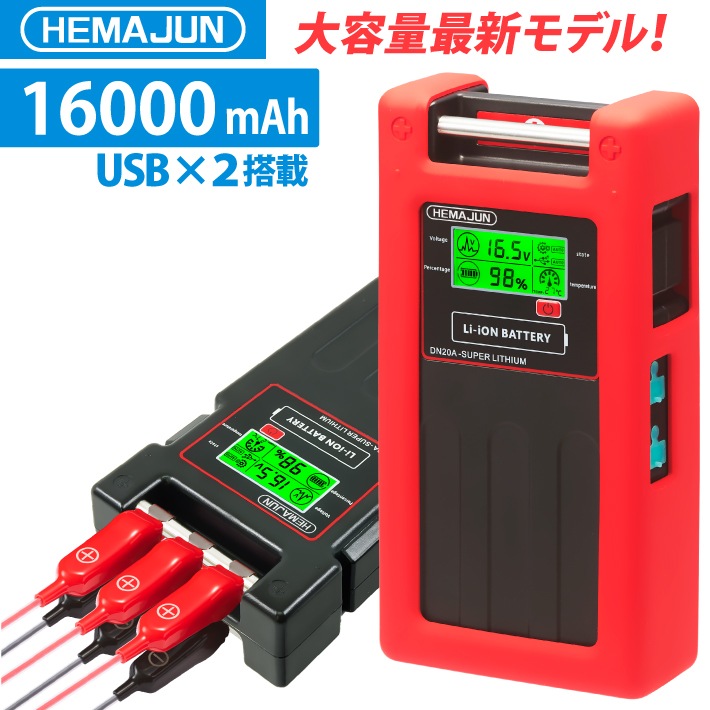 HEMAJUN(ヘマジュン)電動リール用バッテリー DN-20A 16000mAh 16.8V 大容量 BMS 保護機能 監視 異常通知 アラーム 機能搭載