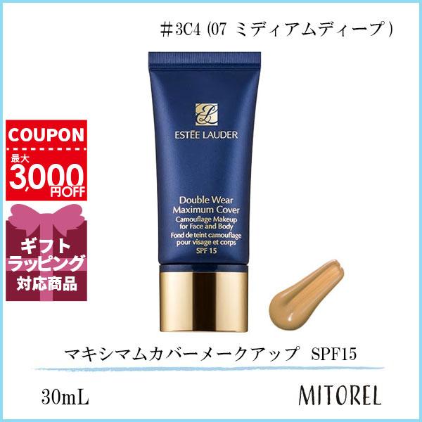 エスティローダー ESTEE LAUDER ダブルウェアマキシマムカバーメークアップ SPF15 30mL#3C4 (07 ミディアムディープ)【75g】誕生日 プレゼント ギフト